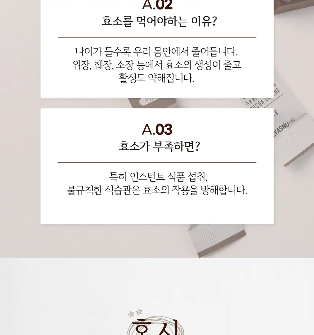[NEW] 이영애의 건강미식 초코효소 플러스 (30포) 상세페이지 7